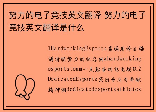 努力的电子竞技英文翻译 努力的电子竞技英文翻译是什么