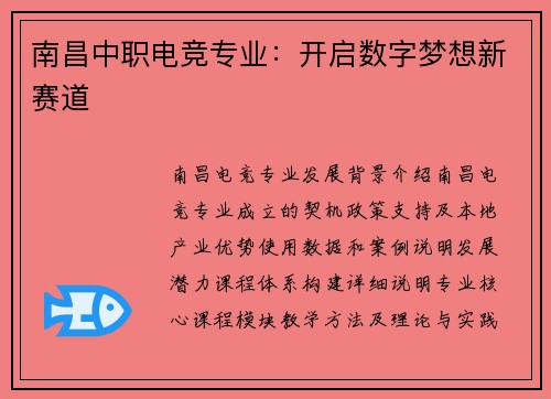南昌中职电竞专业：开启数字梦想新赛道